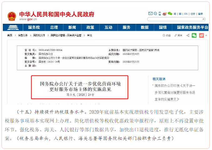 2020年底前基本实现增值税专用发票电子化